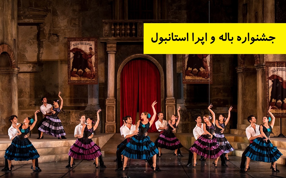 جشنواره اپرا و باله استانبول