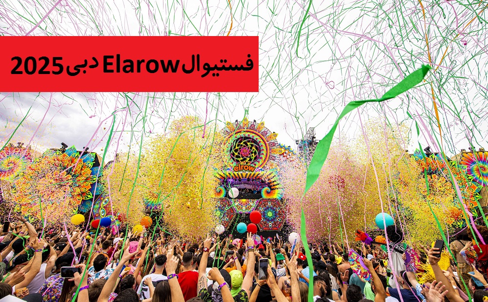 فستیوال Elrow دبی ۲۰۲۵